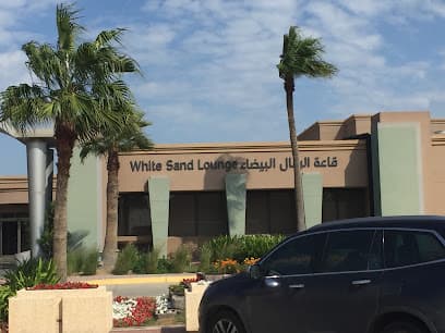 White Sand Lounge - Saudi Aramco photo 1