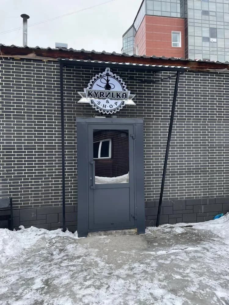 KYRИLKA & shop (Курилка шоп) photo 4
