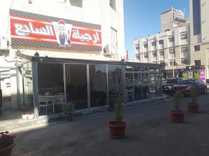 Argelat elsabe3 ارجيلة السابع