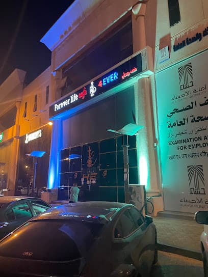 Forever life cafe مقهى حياء للأبد
